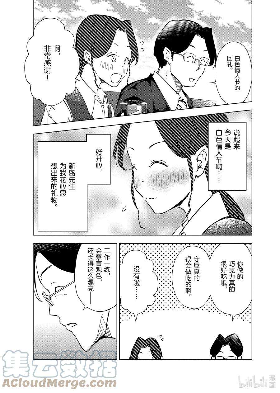 妻子、变成js。60 第60话