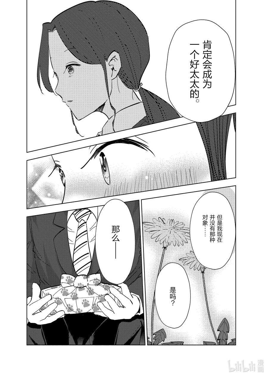 妻子、变成js。60 第60话