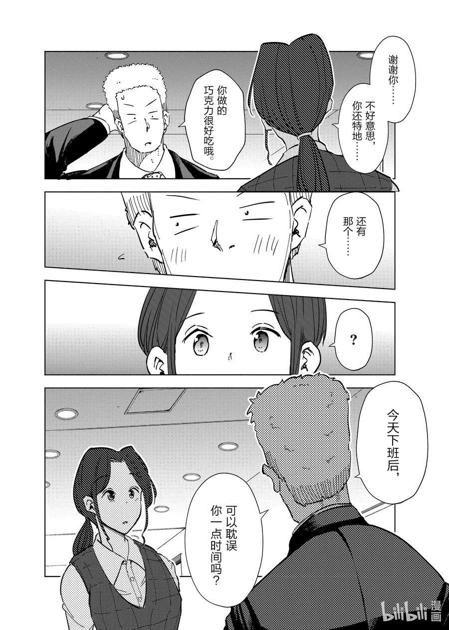 妻子、变成js。60 第60话