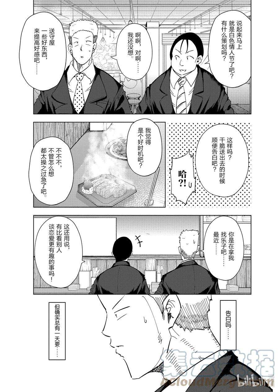 妻子、变成js。60 第60话