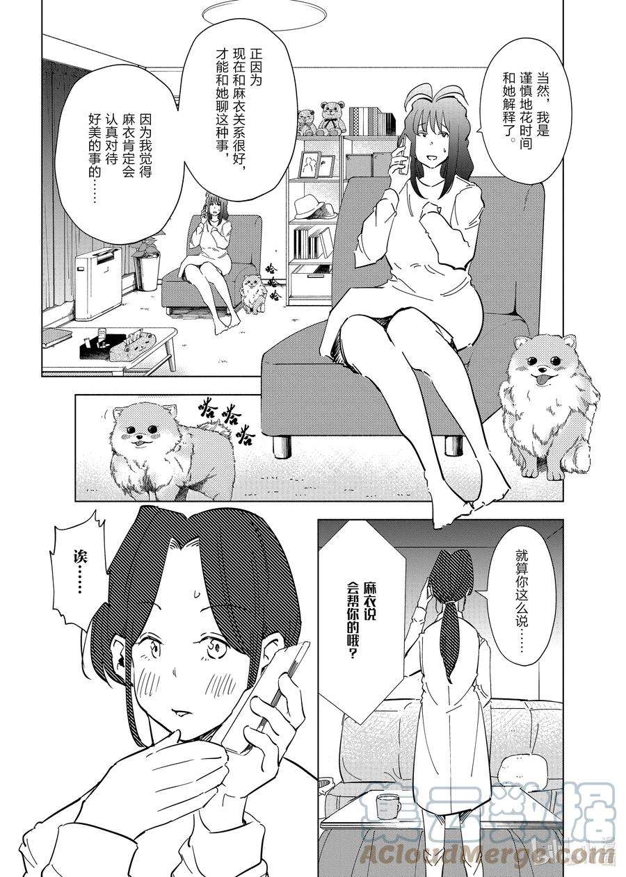 妻子、变成js。60 第60话