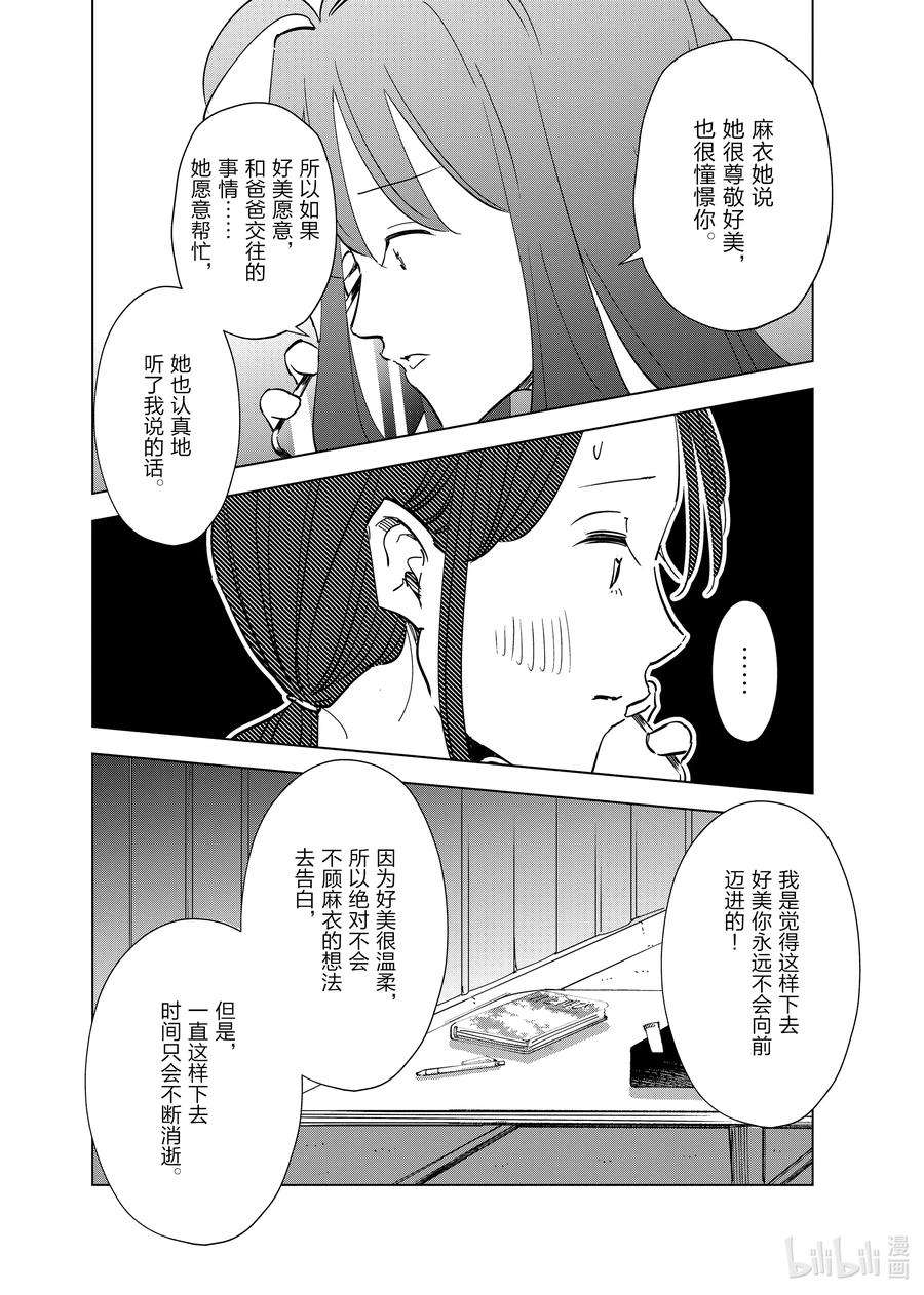 妻子、变成js。60 第60话