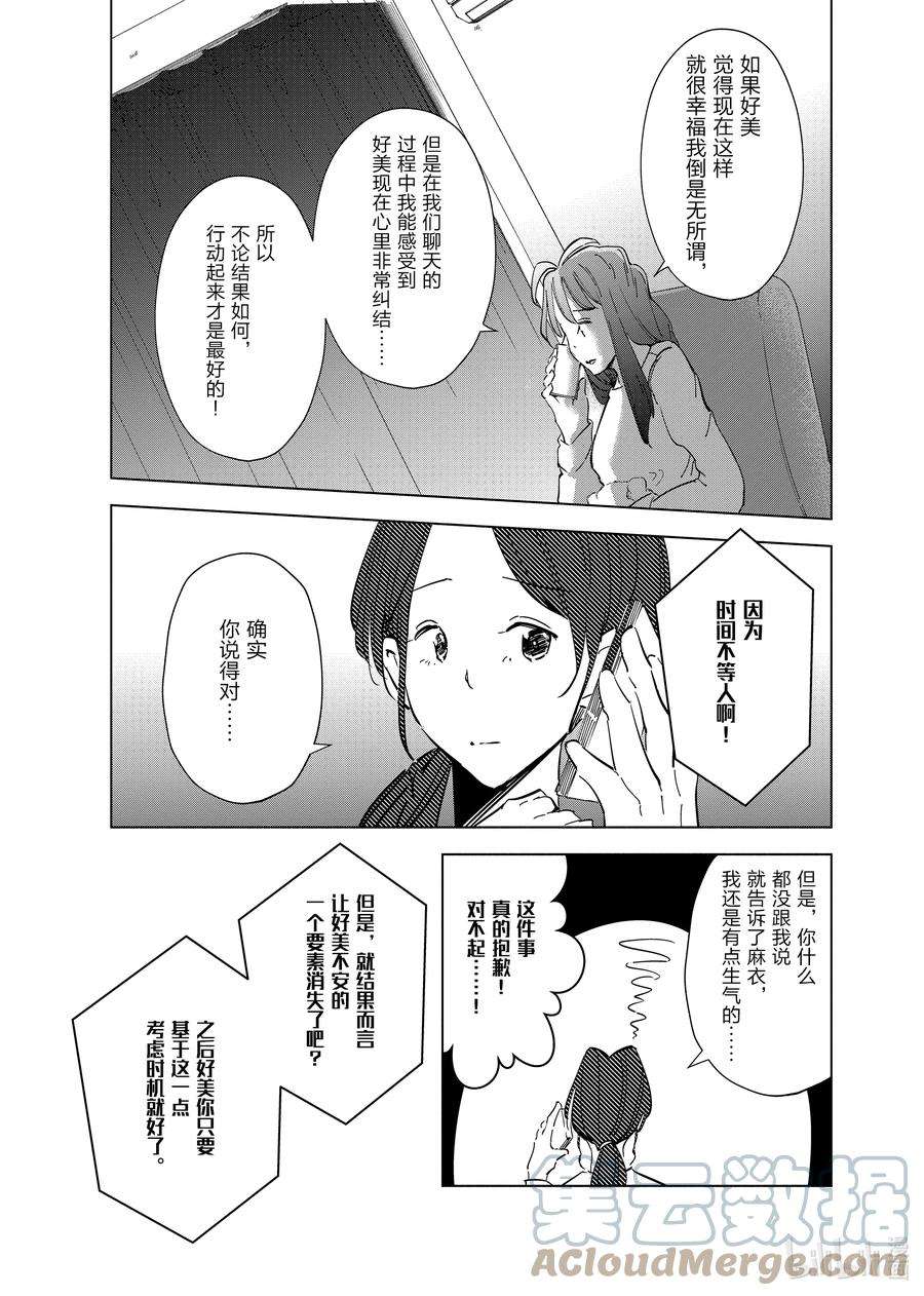 妻子、变成js。60 第60话