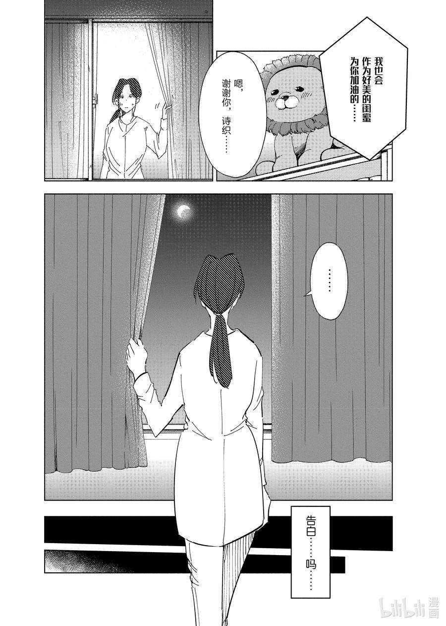 妻子、变成js。60 第60话