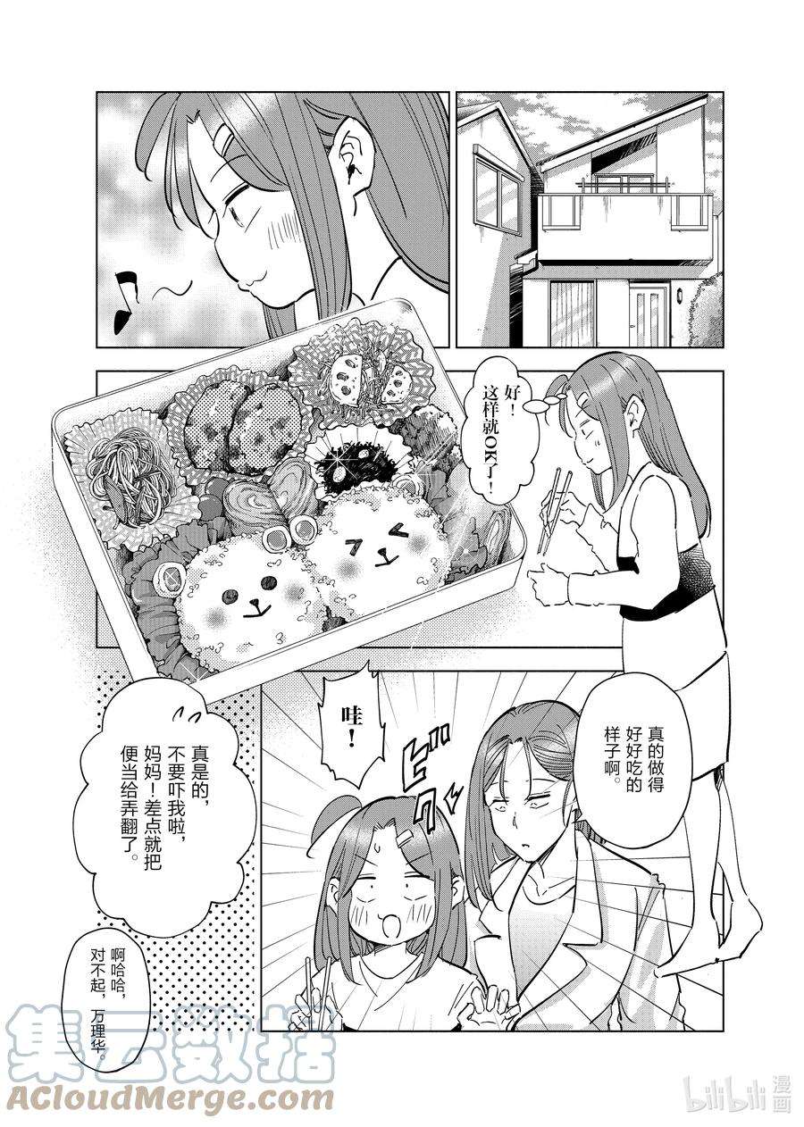 妻子、变成js。60 第60话