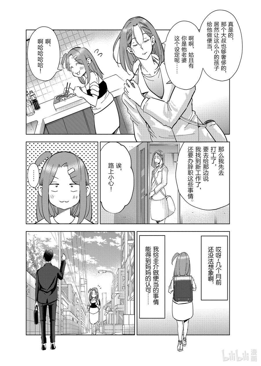 妻子、变成js。60 第60话