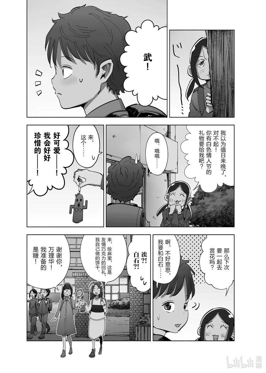 妻子、变成js。61 第61话