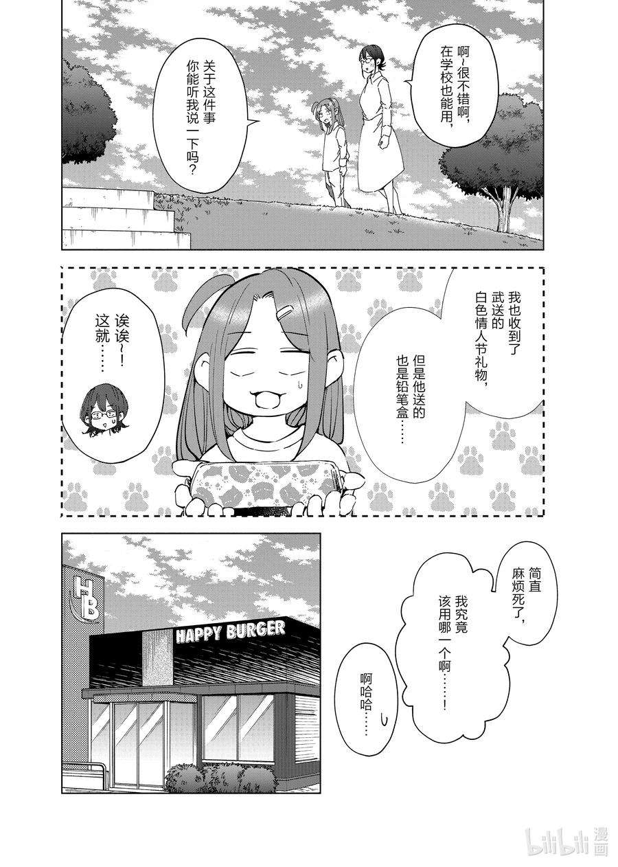 妻子、变成js。61 第61话