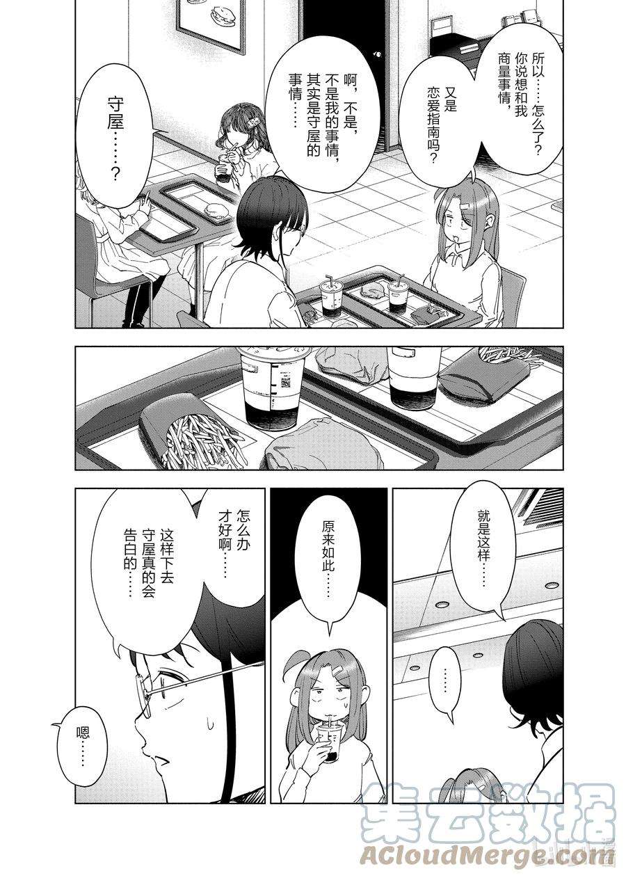 妻子、变成js。61 第61话