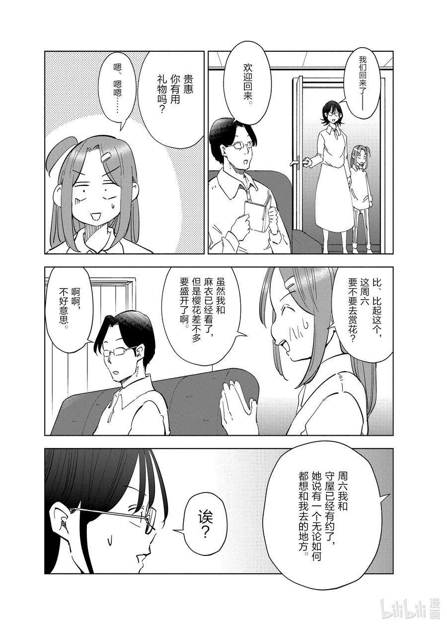 妻子、变成js。61 第61话