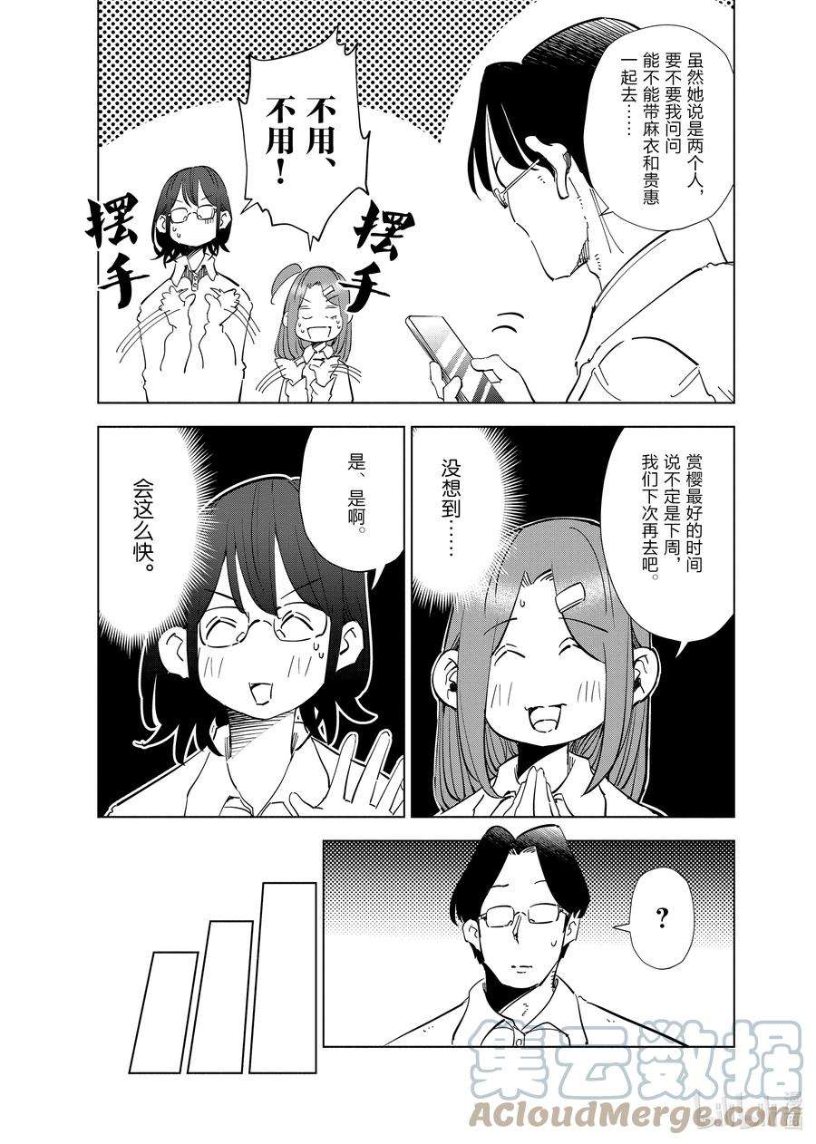 妻子、变成js。61 第61话