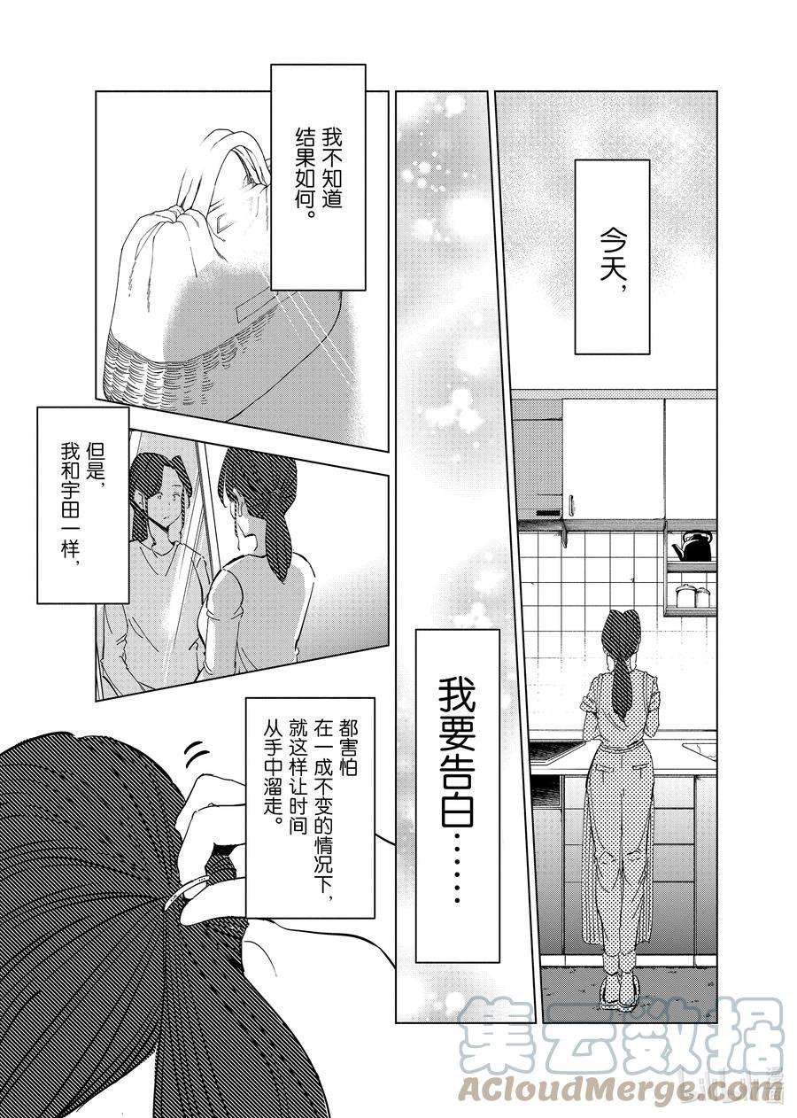 妻子、变成js。61 第61话