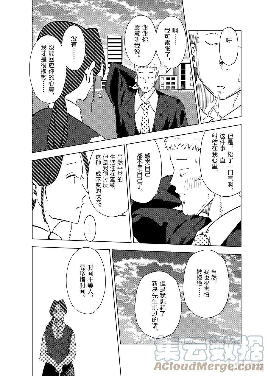 妻子、变成js。61 第61话