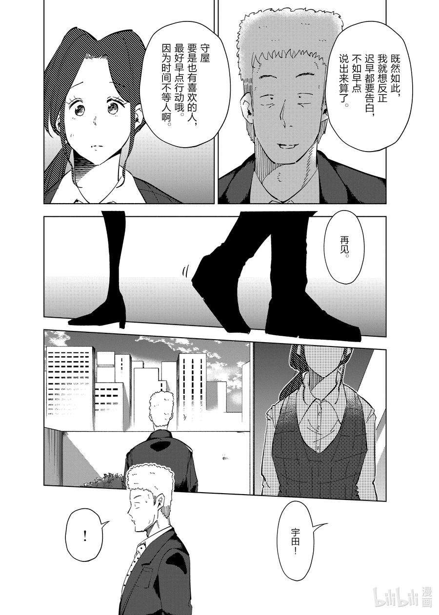 妻子、变成js。61 第61话