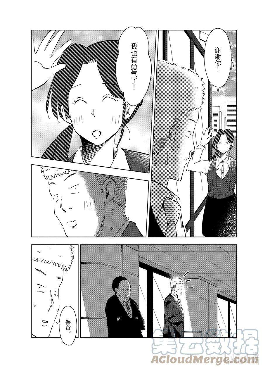 妻子、变成js。61 第61话