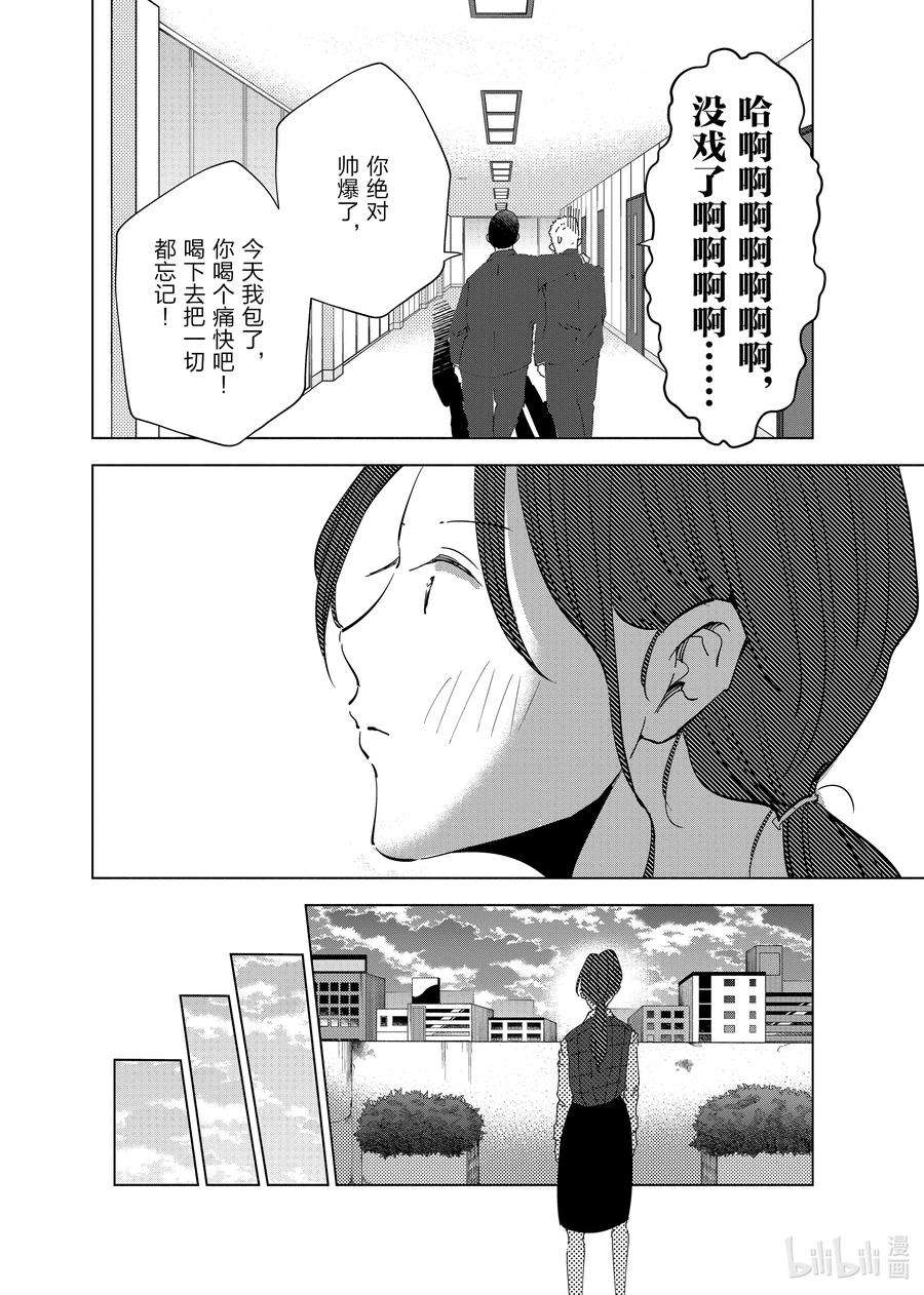 妻子、变成js。61 第61话