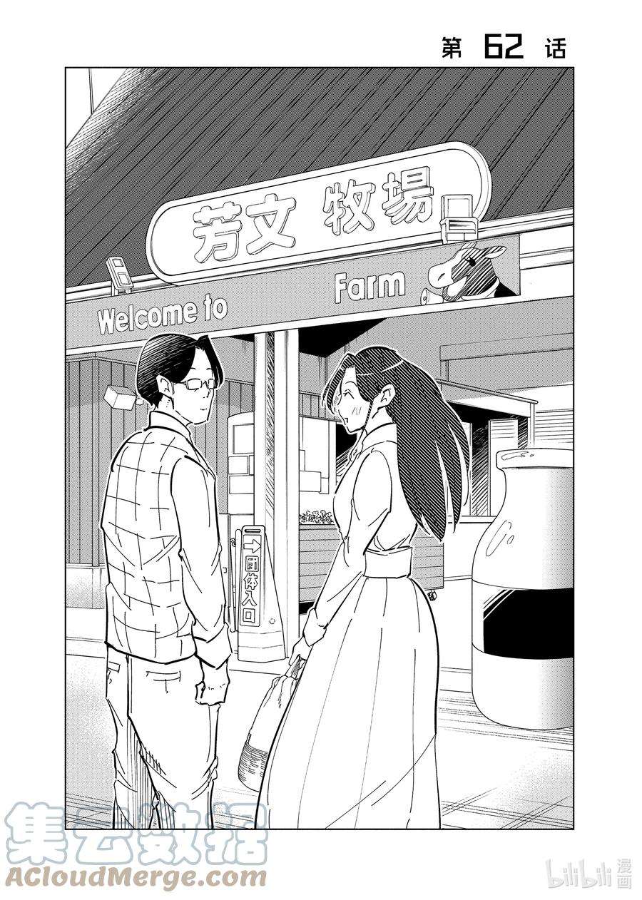 妻子、变成js。62 第62话