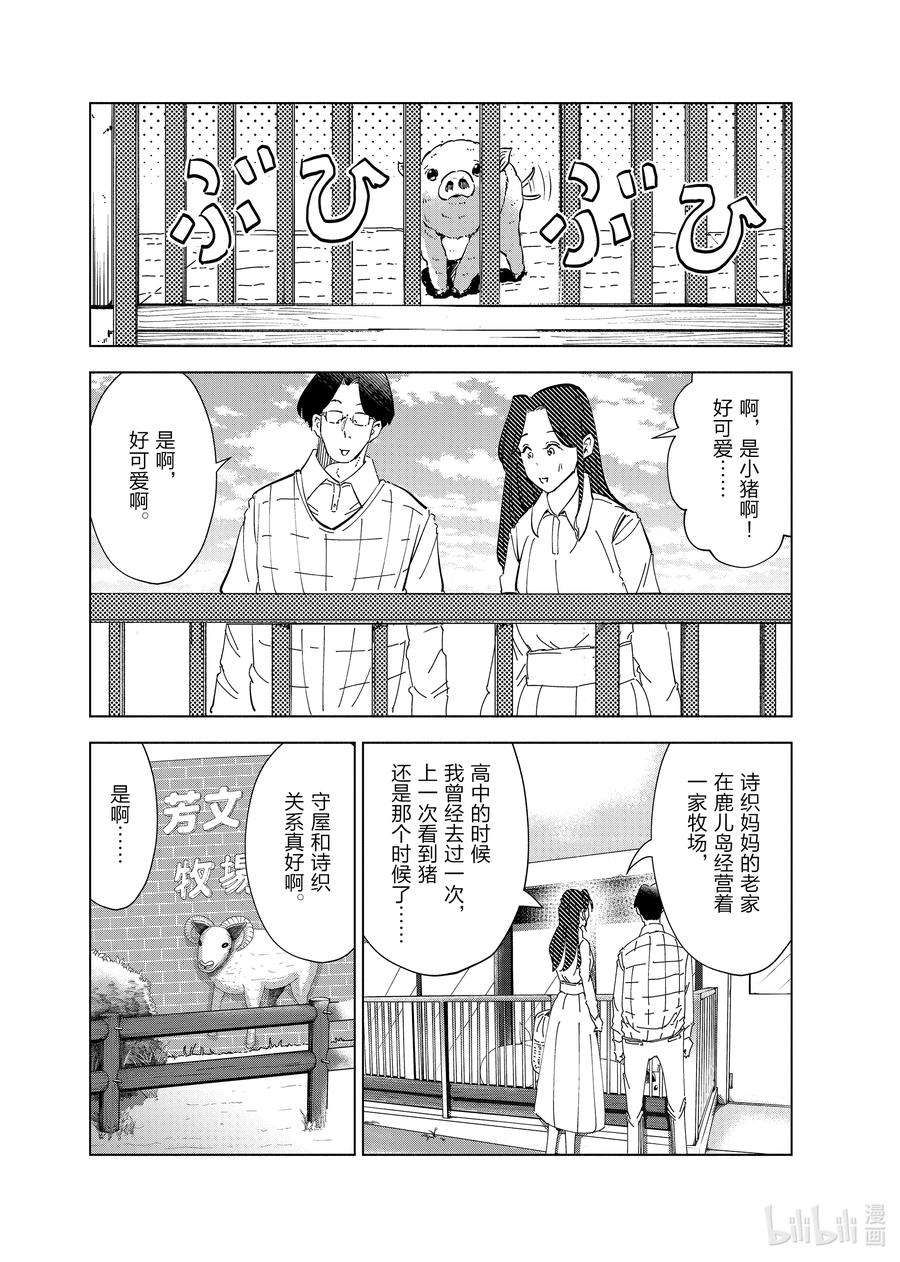 妻子、变成js。62 第62话