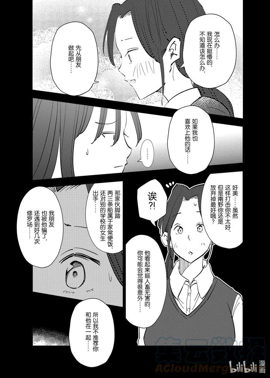 妻子、变成js。62 第62话