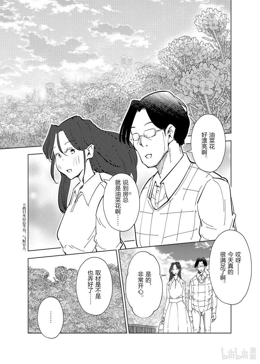 妻子、变成js。62 第62话