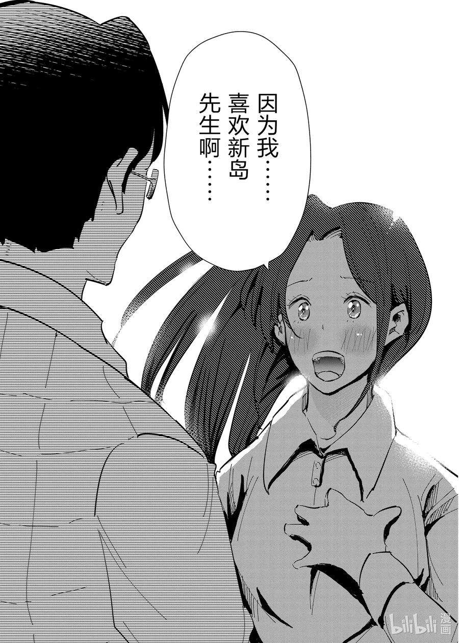 妻子、变成js。62 第62话