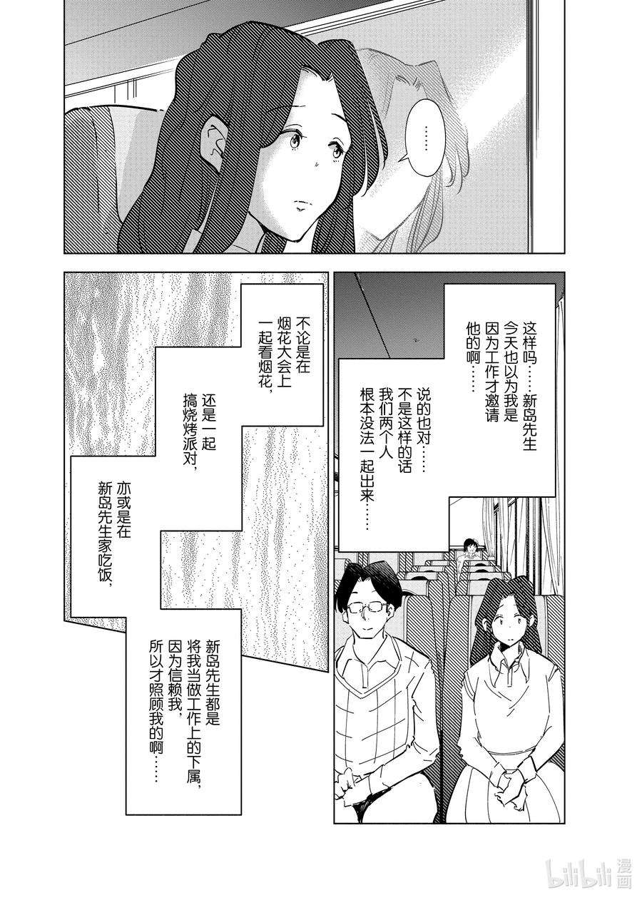 妻子、变成js。62 第62话