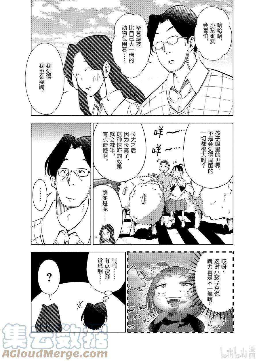 妻子、变成js。62 第62话