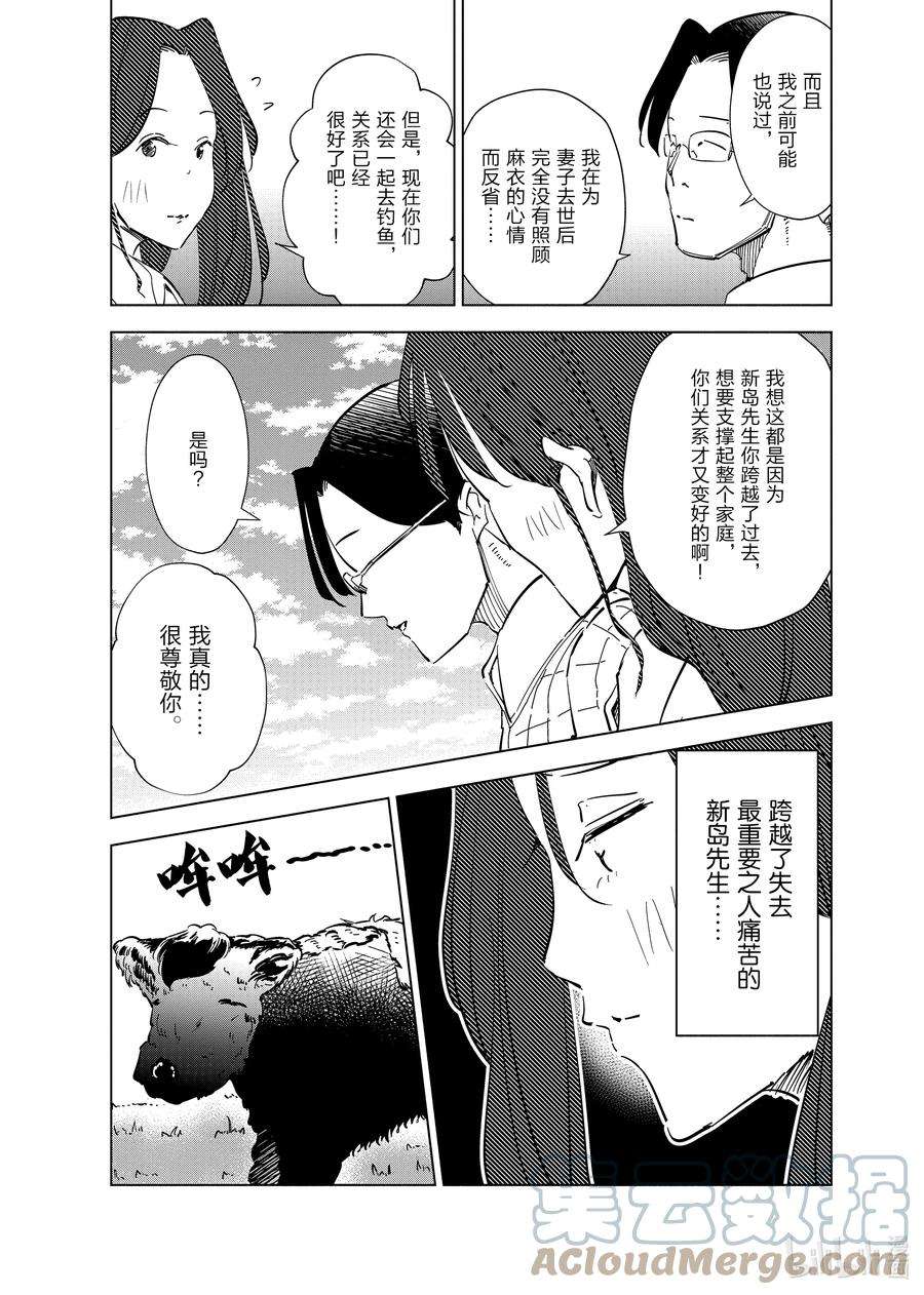 妻子、变成js。62 第62话