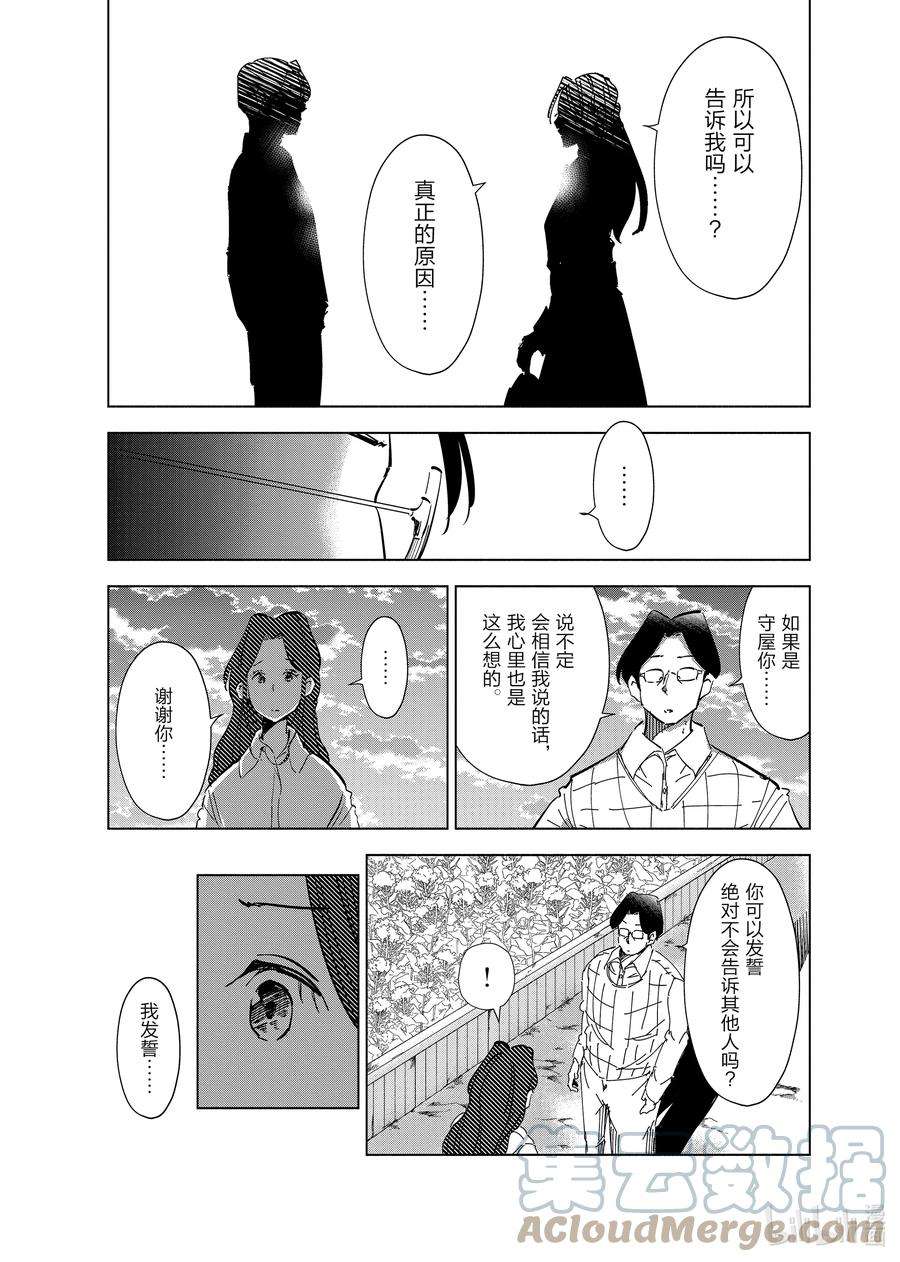 妻子、变成js。63 第63话