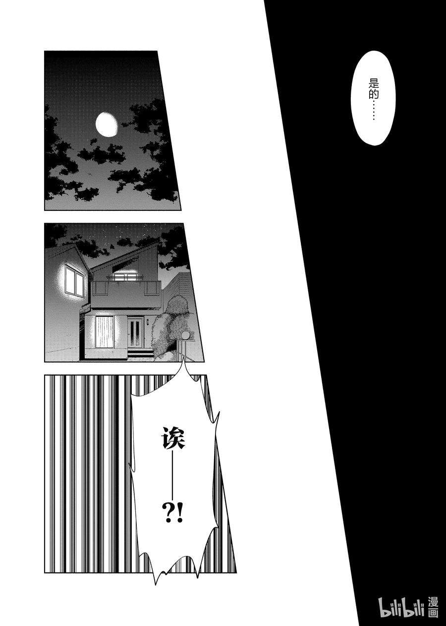 妻子、变成js。63 第63话