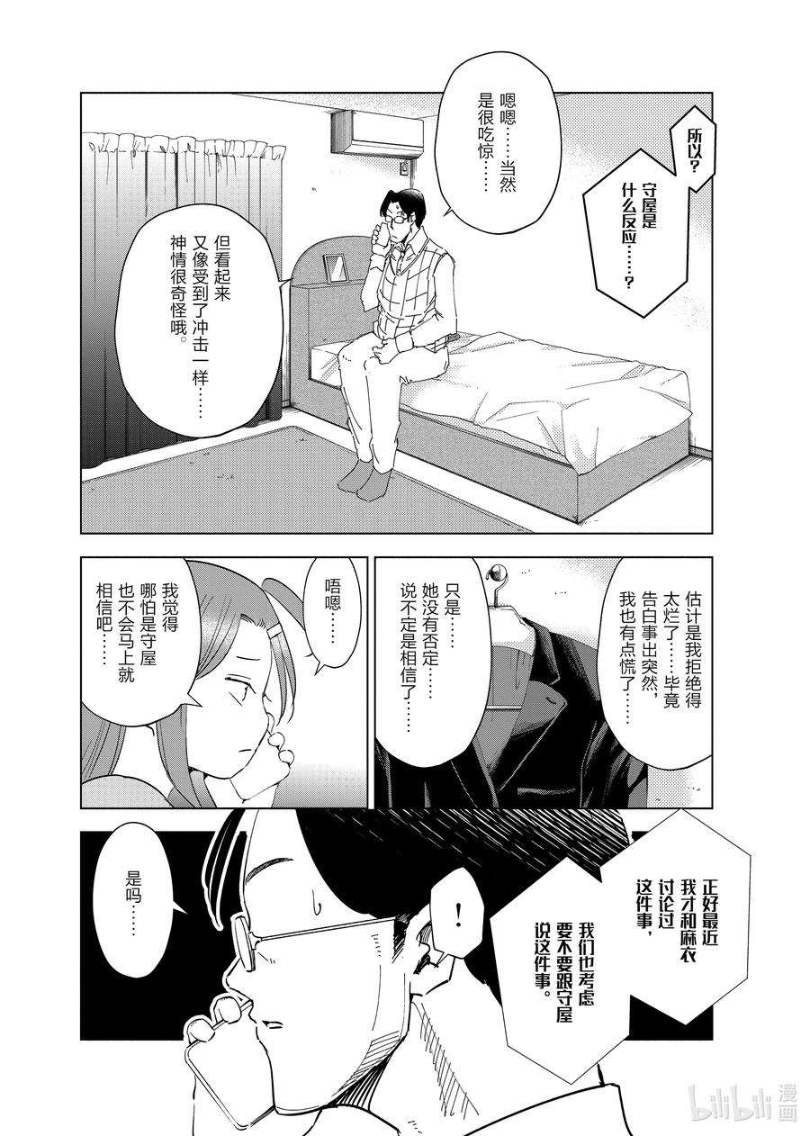 妻子、变成js。63 第63话