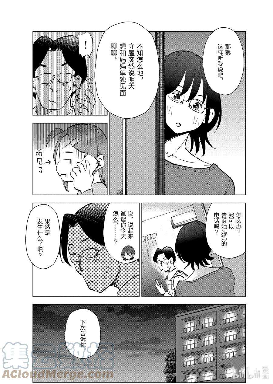 妻子、变成js。63 第63话