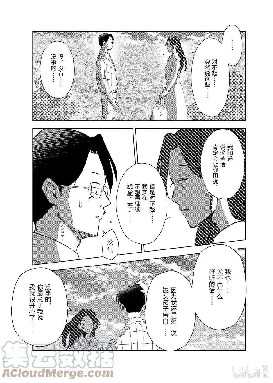 妻子、变成js。63 第63话