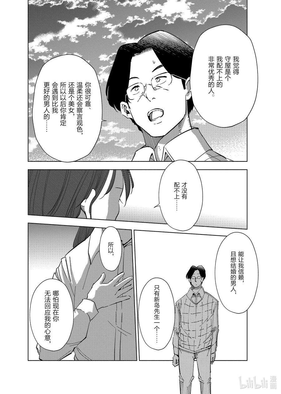 妻子、变成js。63 第63话