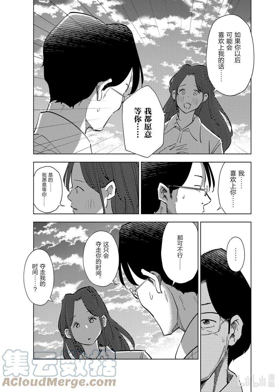 妻子、变成js。63 第63话