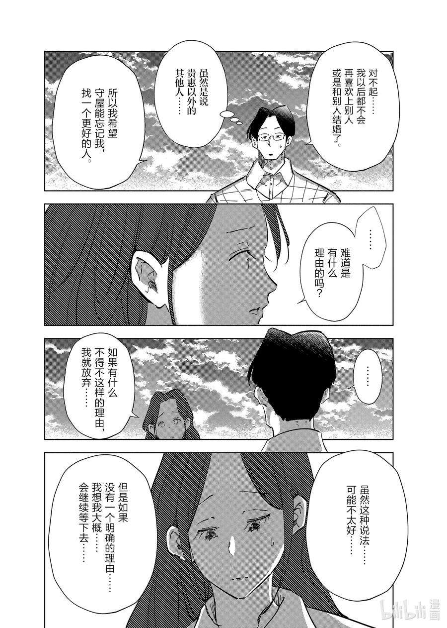 妻子、变成js。63 第63话