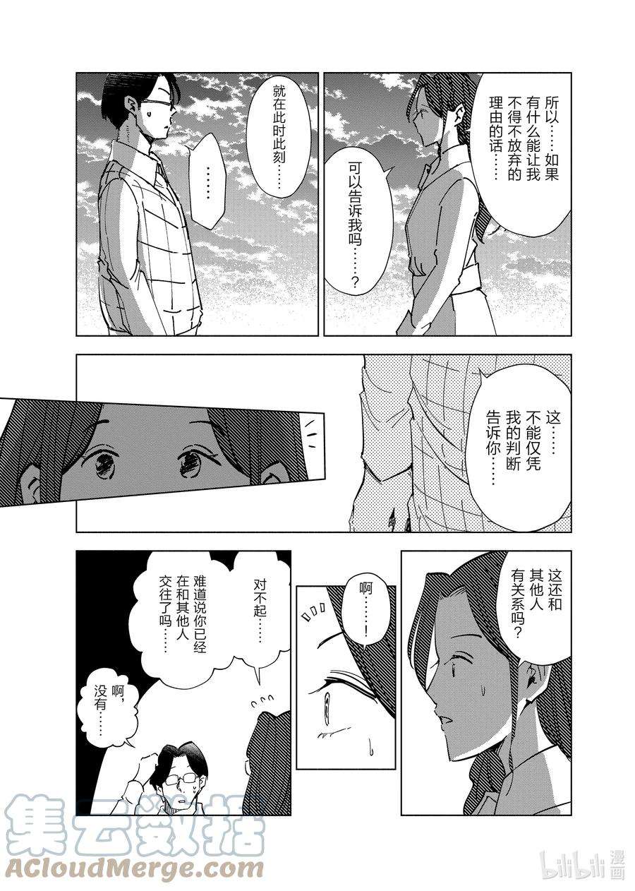 妻子、变成js。63 第63话