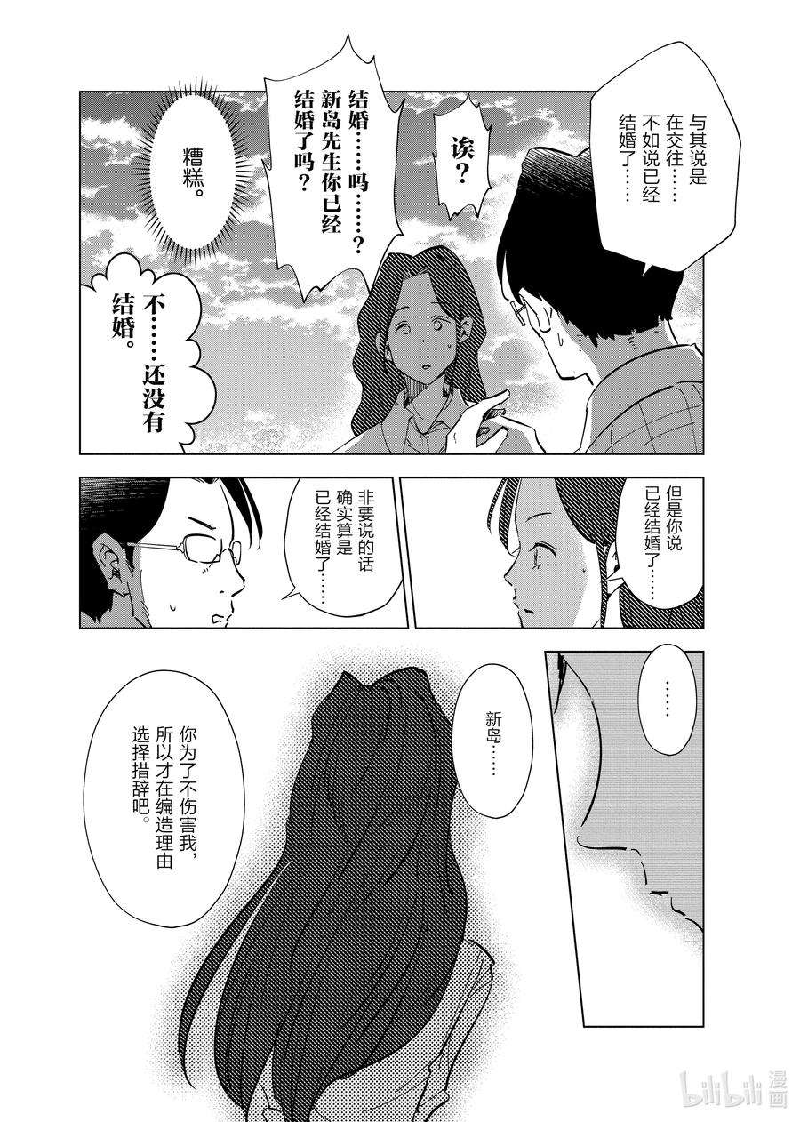 妻子、变成js。63 第63话