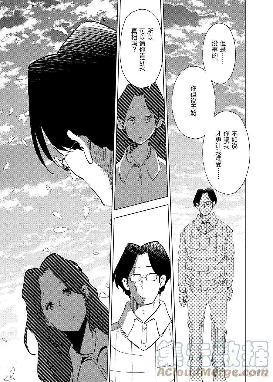 妻子、变成js。63 第63话