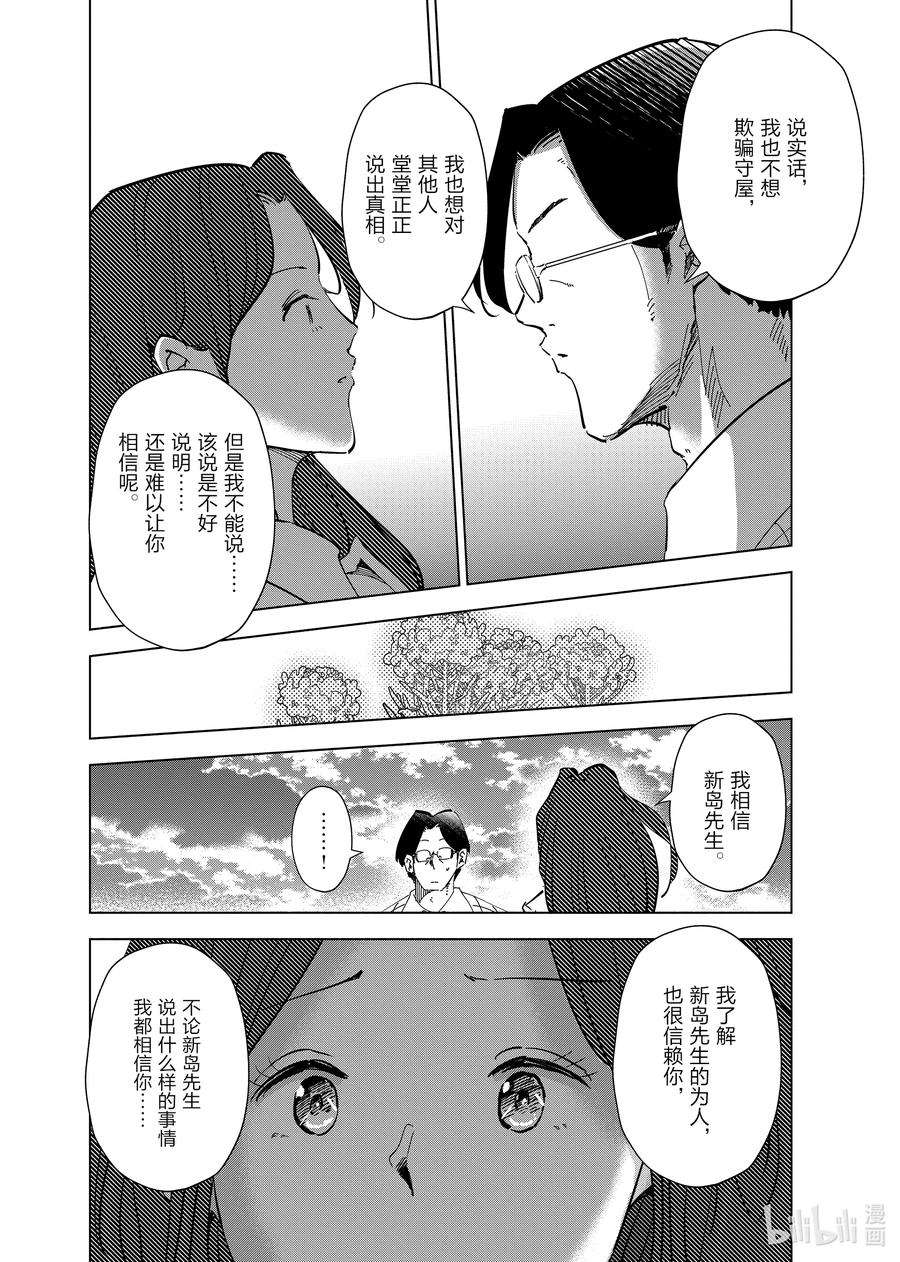 妻子、变成js。63 第63话