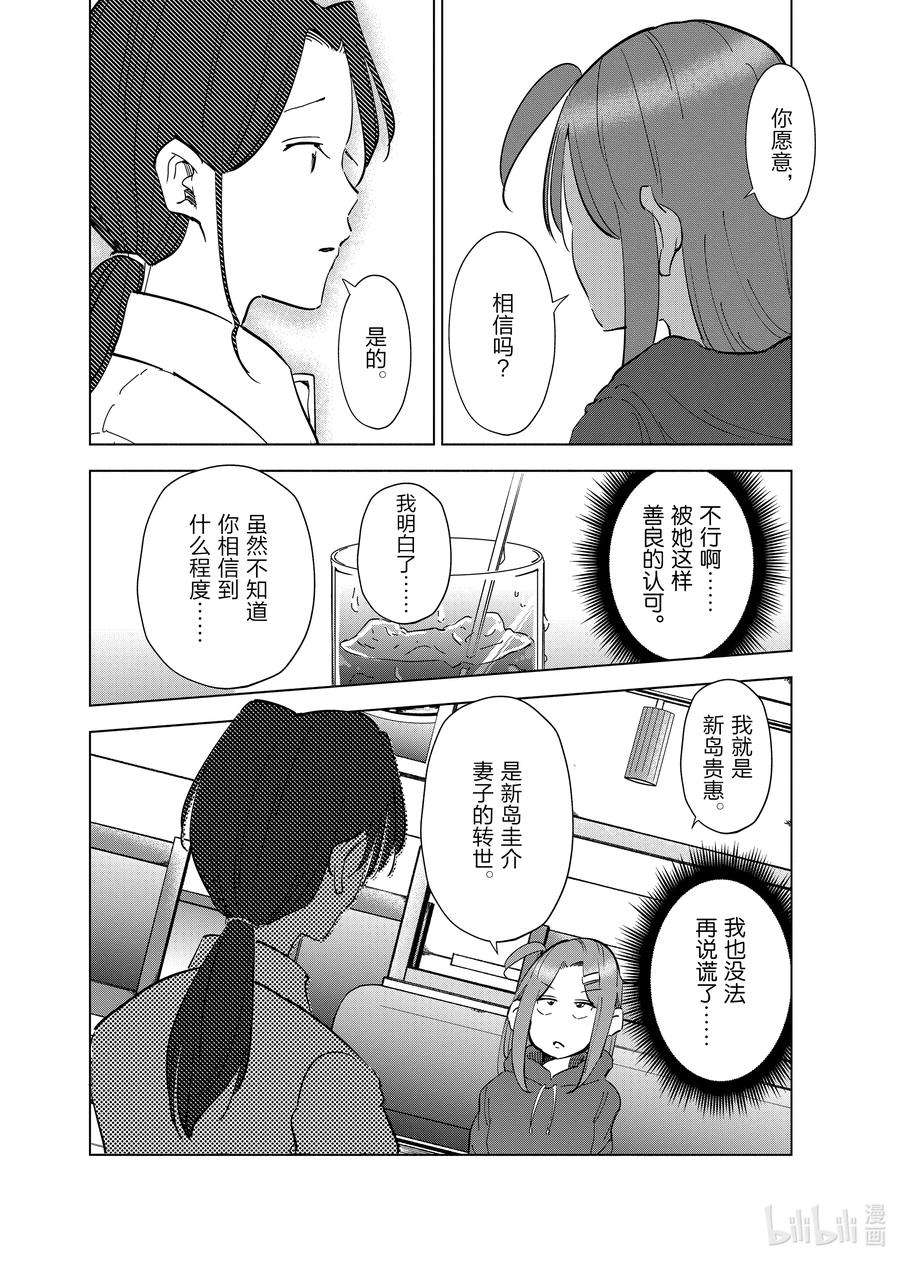 妻子、变成js。64 第64话