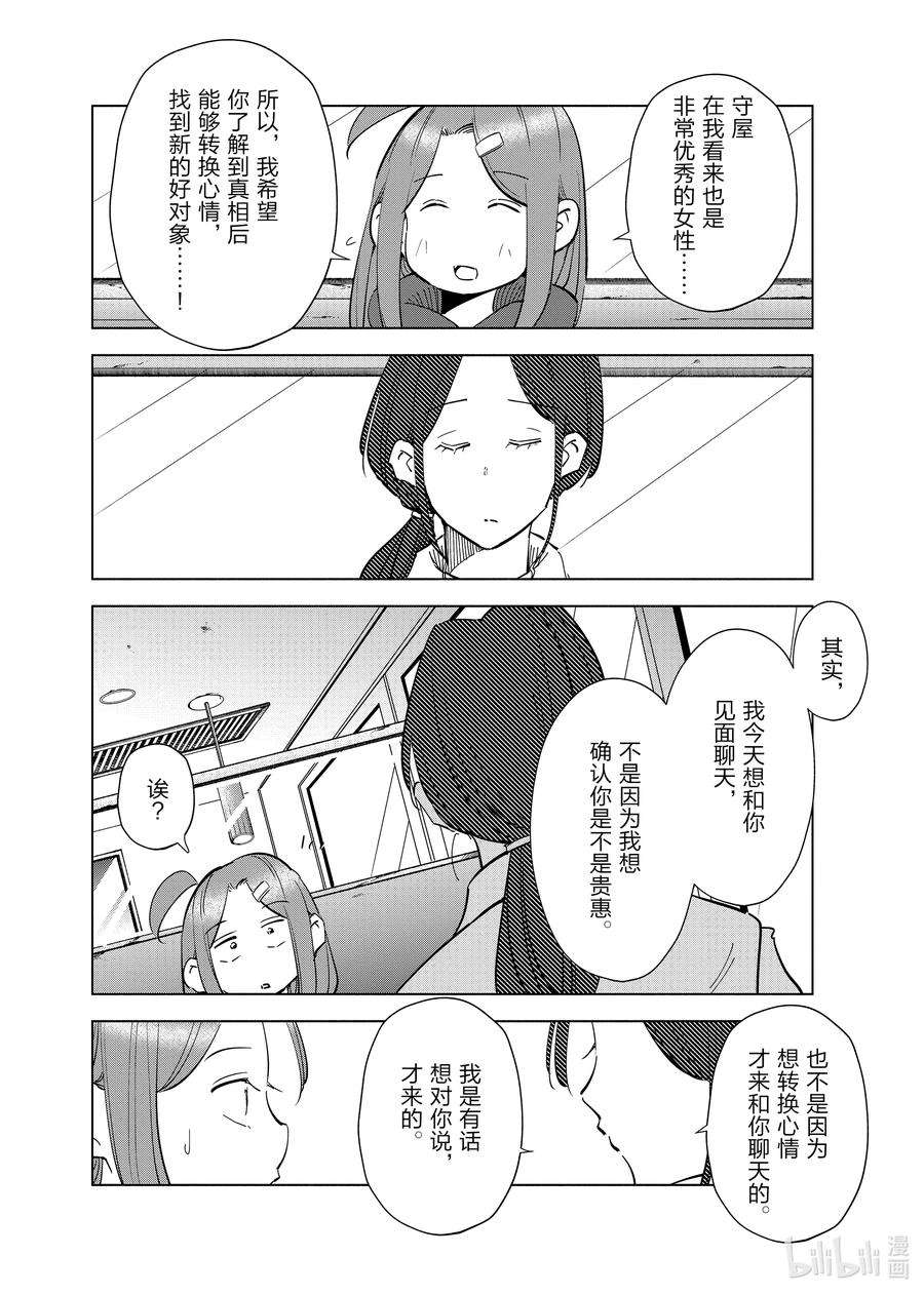 妻子、变成js。64 第64话