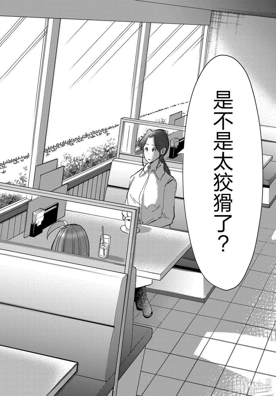 妻子、变成js。64 第64话