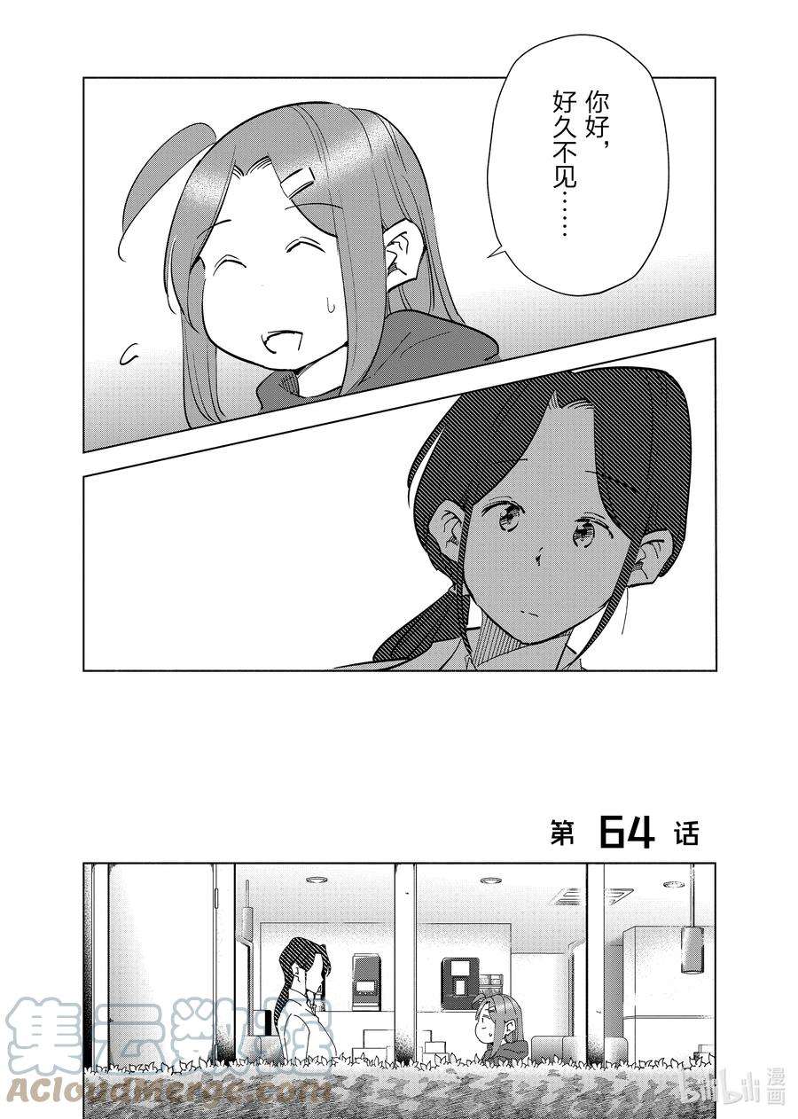 妻子、变成js。64 第64话