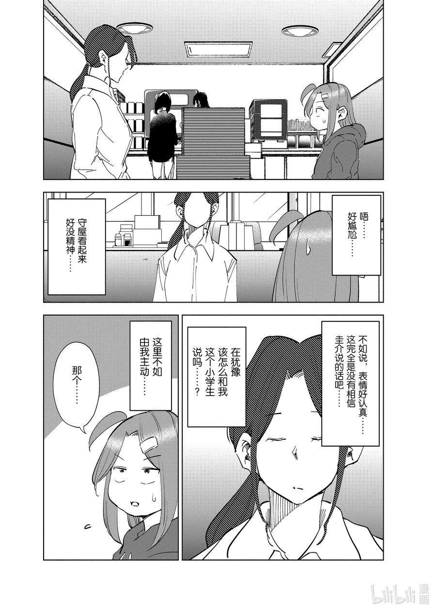 妻子、变成js。64 第64话