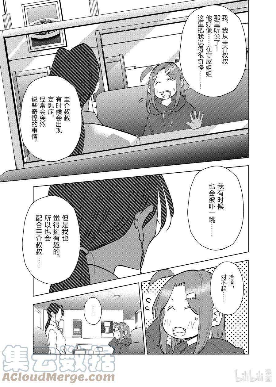 妻子、变成js。64 第64话