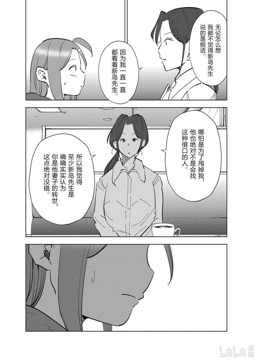 妻子、变成js。64 第64话