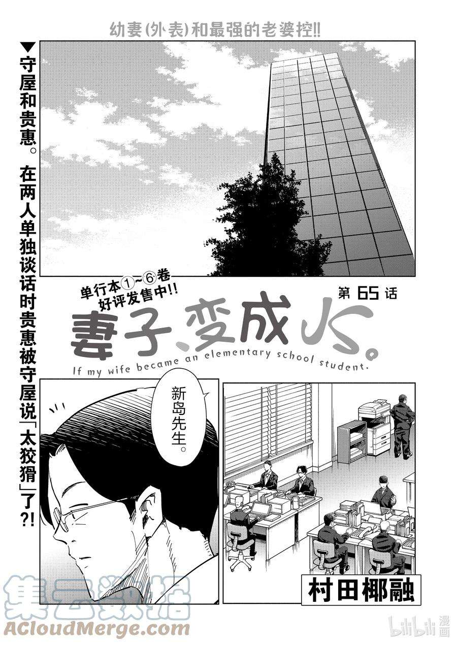 妻子、变成js。65 第65话
