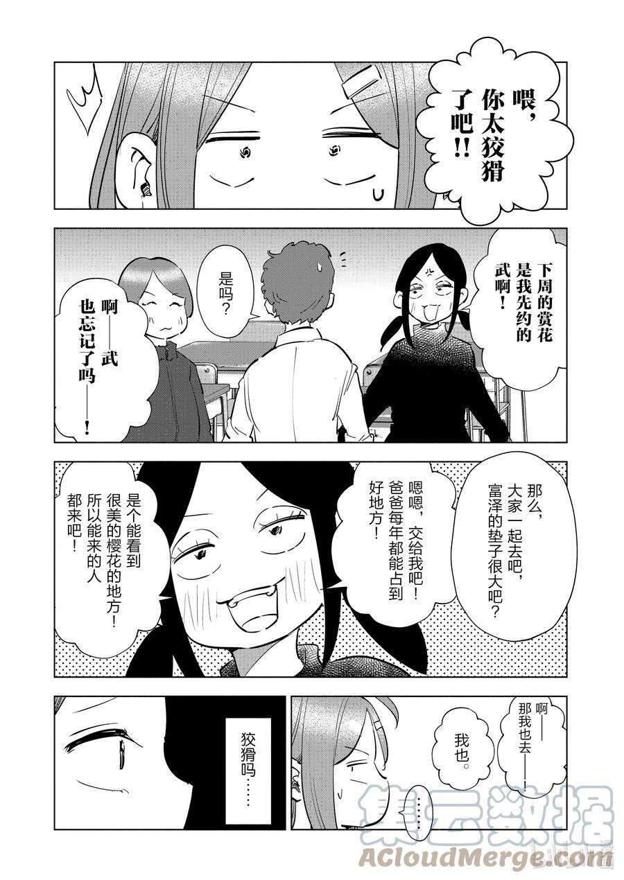 妻子、变成js。65 第65话