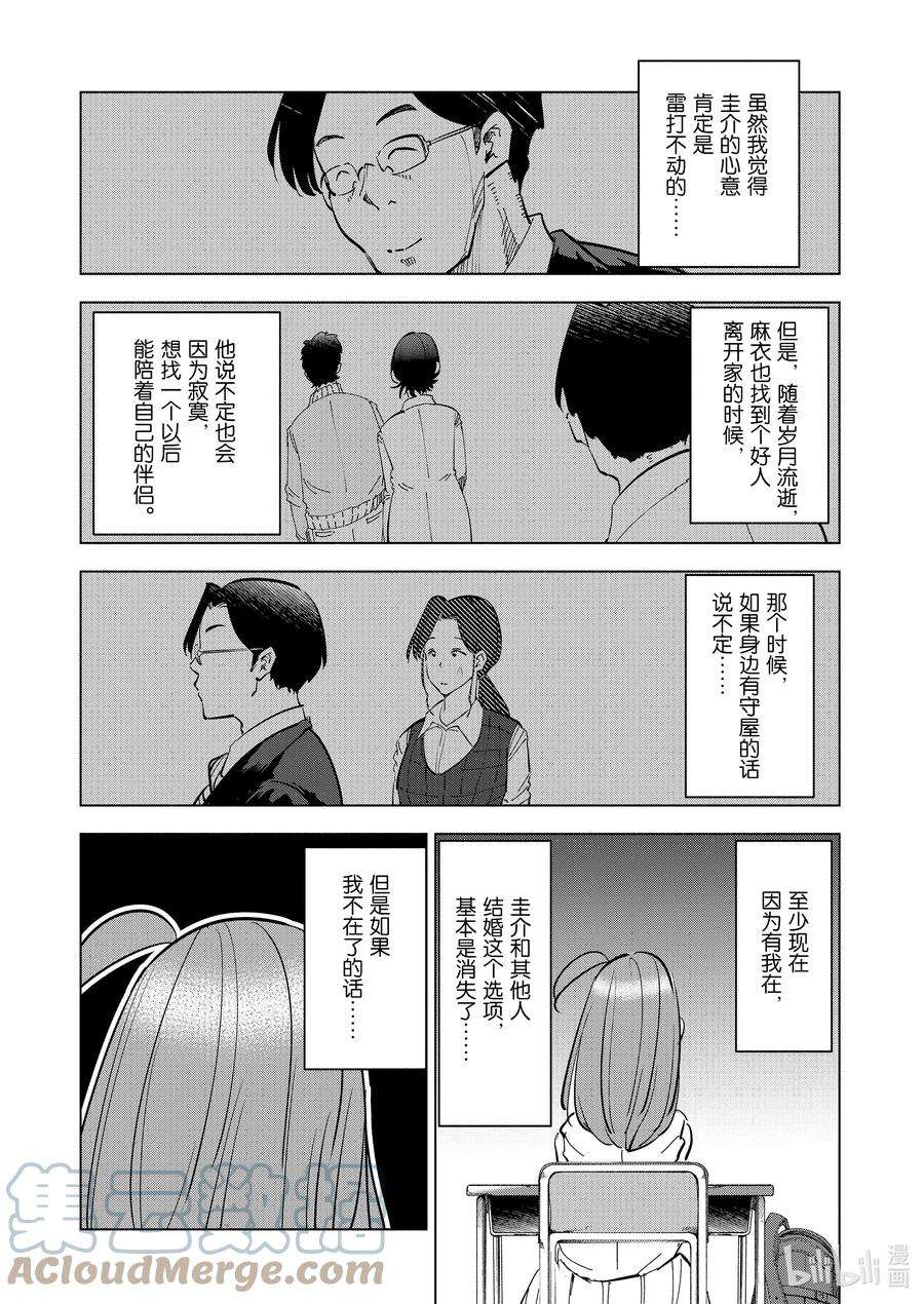 妻子、变成js。65 第65话